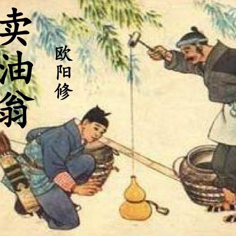 卖油翁说得好，“无他，但手熟尔！”
看了中国女篮与美国女篮的比赛，
对方的三分球