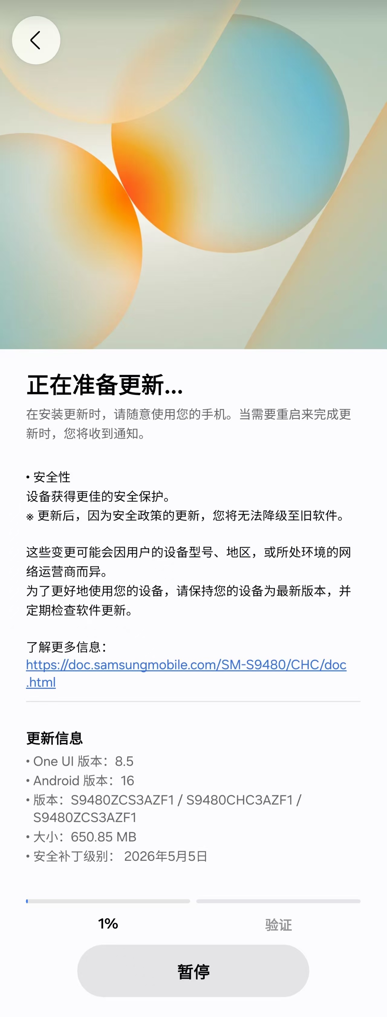 国行 Galaxy S26 系列推送固件更新 