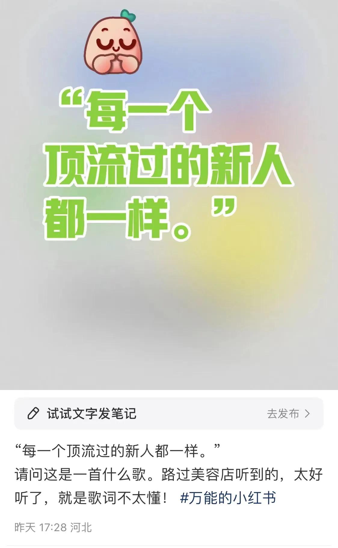 “每一个顶流过的新人都一样……”  哈哈哈哈哈哈～这位姐你可以啊，听到哪儿去了？