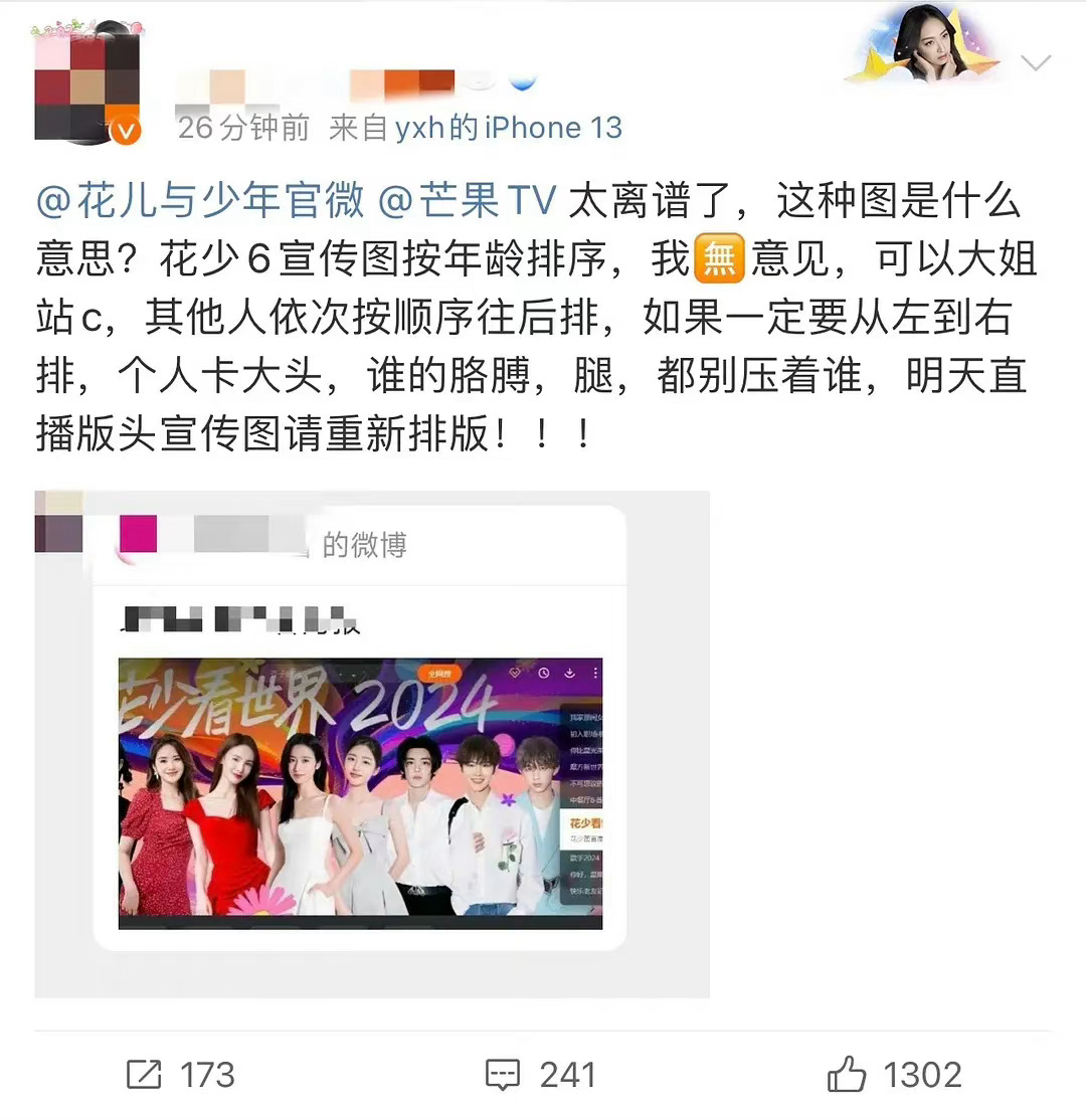 我觉得这没必要嘲吧，本来一开始我也以为是宋茜粉丝无理取闹想斯站位，但是看了一下花