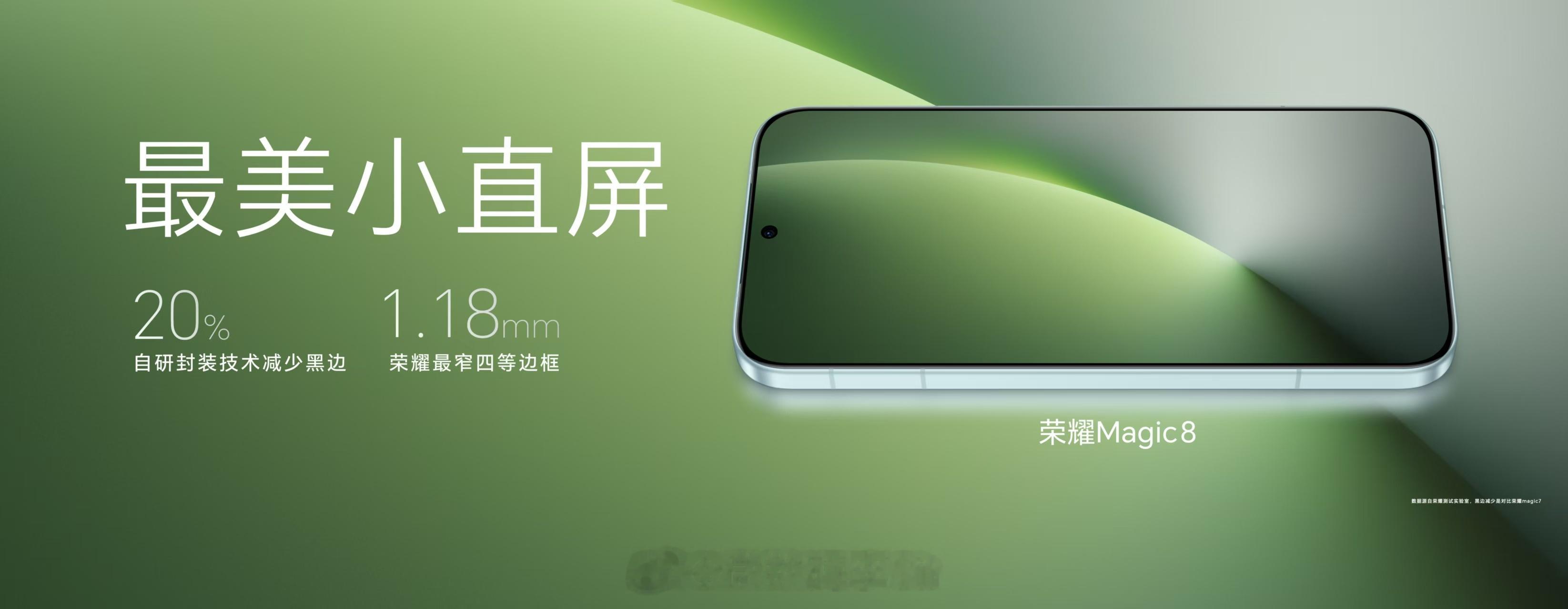 荣耀Magic8 系列具有荣耀旗舰手机史上最出色的握持手感。 本次荣耀Magic