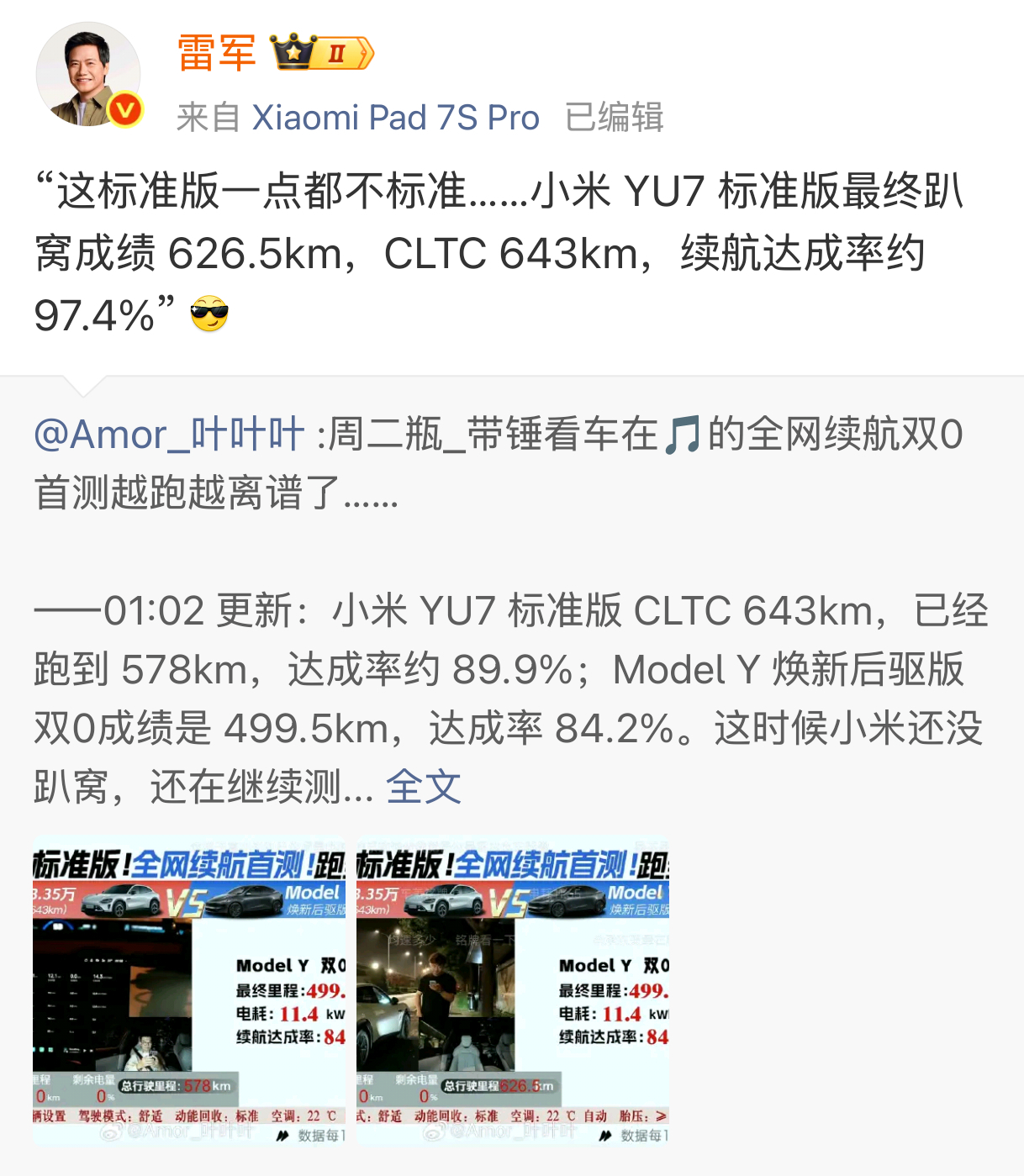 小米YU7标准版开始交付 小米YU7标准版直播实测结果公布了CLTC 643km