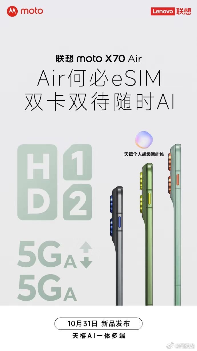 天禧AI一体多端联想motoX70Air 有双卡双待的Air轻薄何须eSIM？双