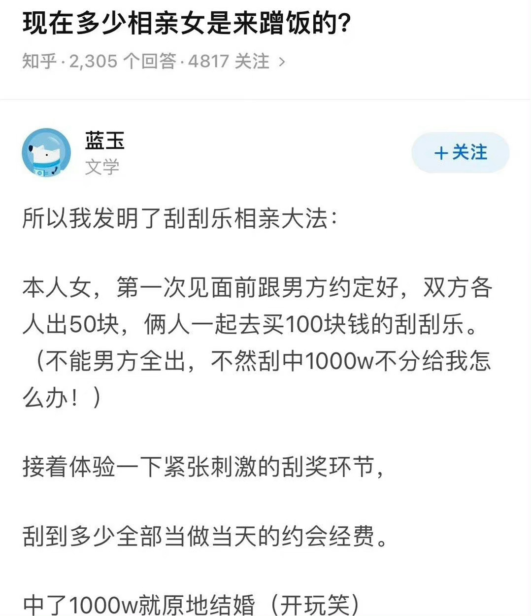 #我的幽默搭子# 一个女孩子发明的新型相亲方法 ​ ​​​