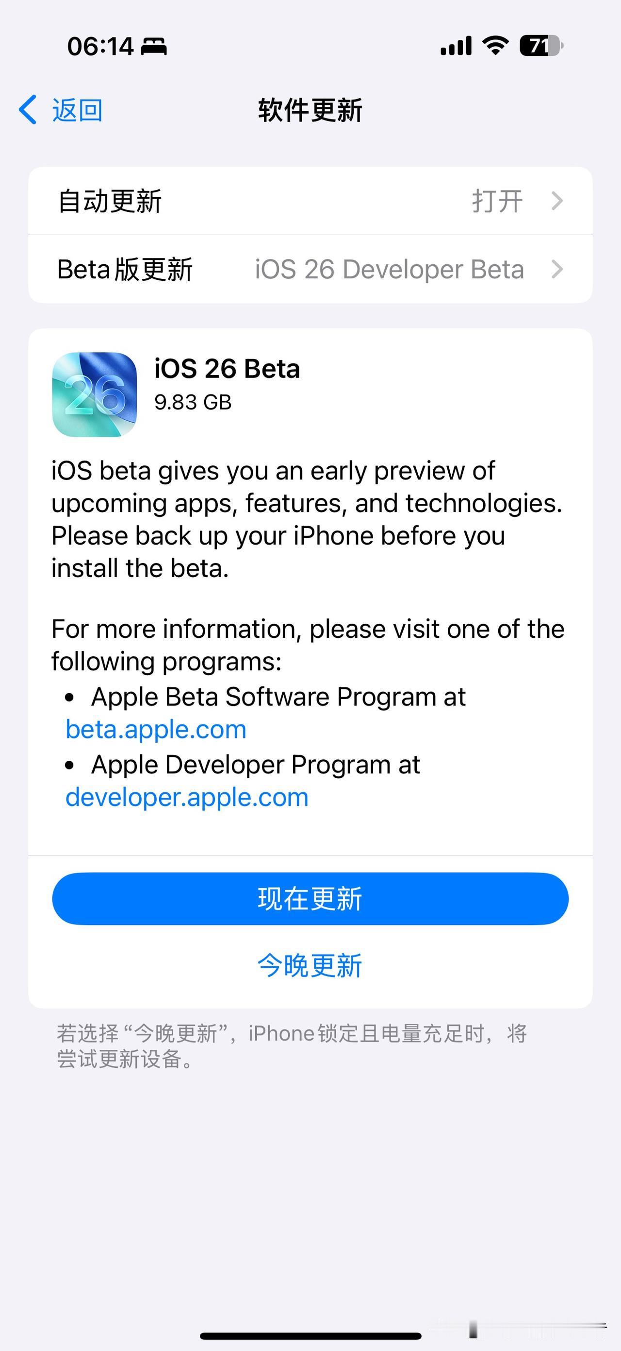 凌晨时分，苹果推送了ios 26 Beta版更新！[吃瓜群众]焕然一新的感觉～