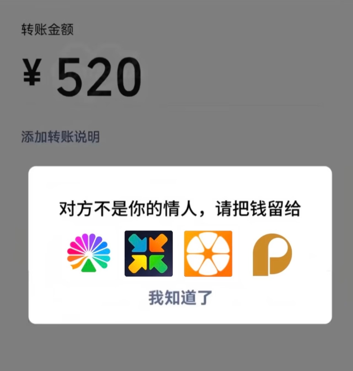 我知道了 