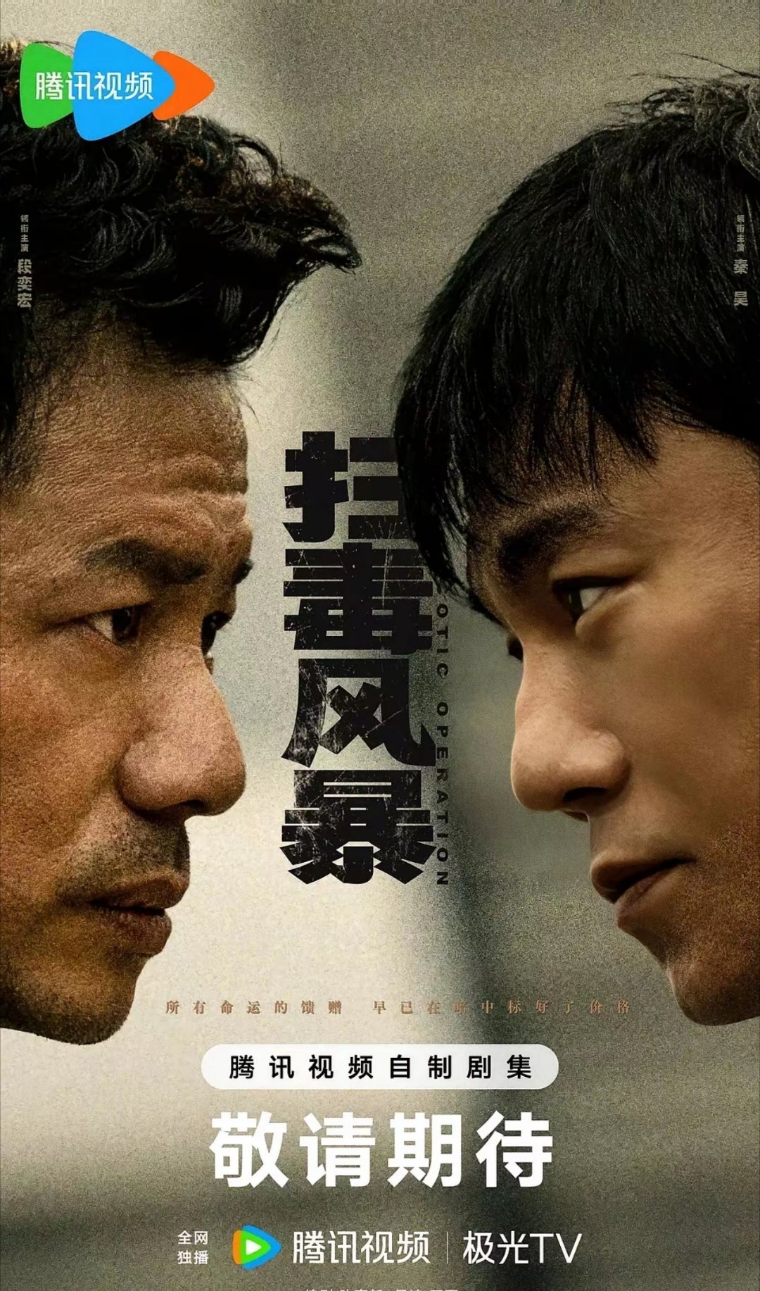 央八黄金档7月份排播终于是彻底尘埃落定。​​7月12日《扫毒风暴》，段奕宏、秦昊