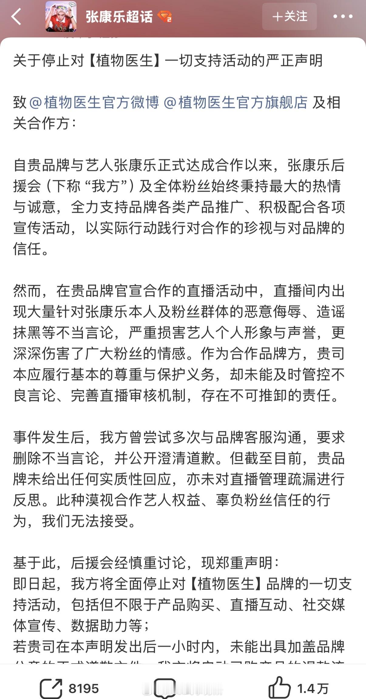 张康乐家向植物医生品牌维权 