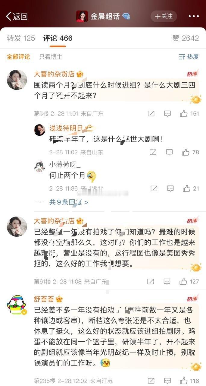 金晨咋了？粉丝说抠脚一年了？孤注一掷和南来北往都没有加成吗[费解] 