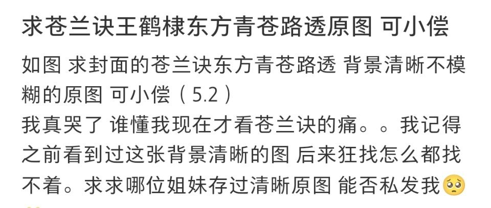 永远的东方青苍，只分看过没看过，看过都会爱上他 