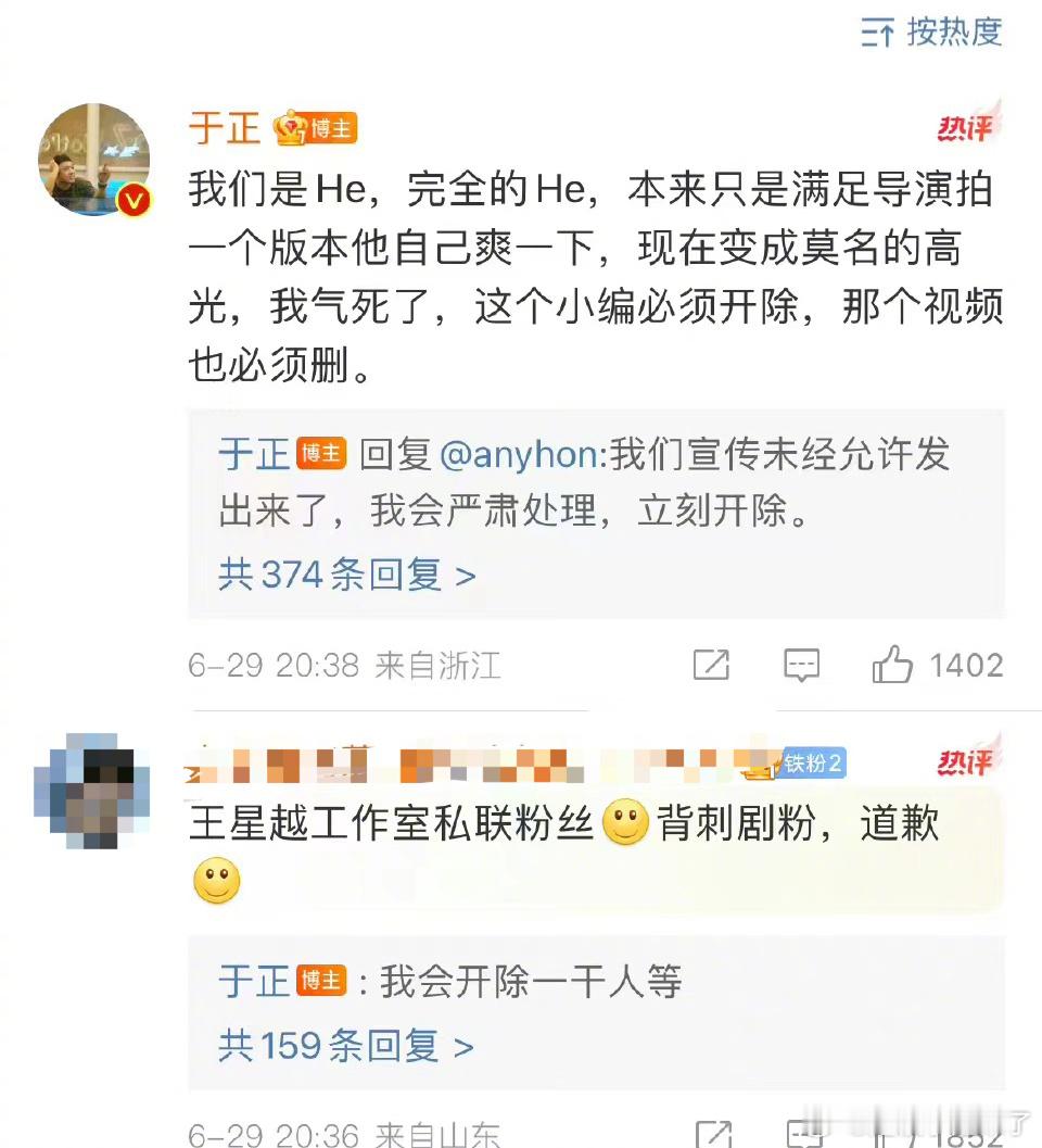 #于正要开除公司宣传#于正发博强烈谴责昨日王星越工作室发布萧蘅战损视频一事，他表