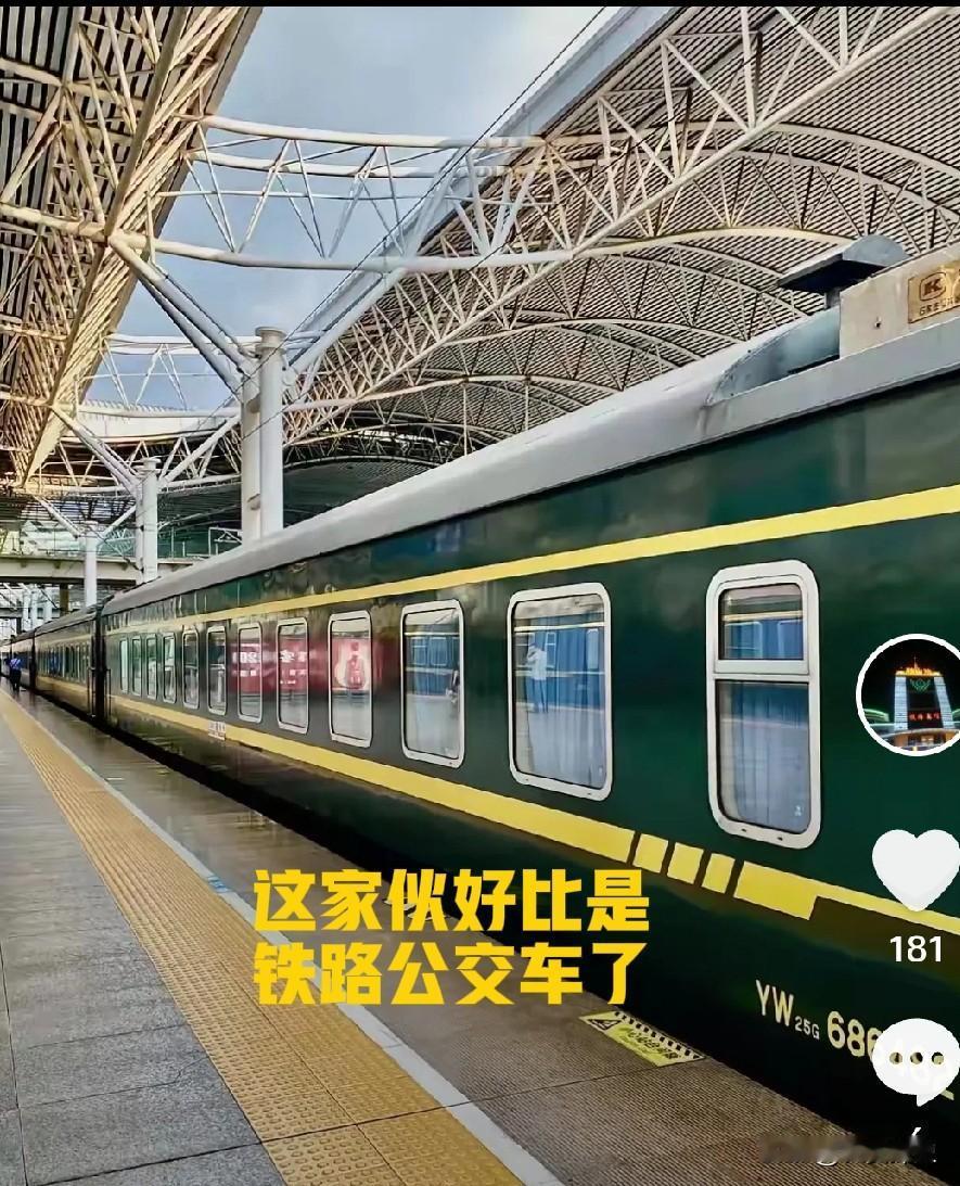 绿皮火车还是要有的！！！
这家伙好比是“铁路公交车”，这就好比你习惯了坐“网约车