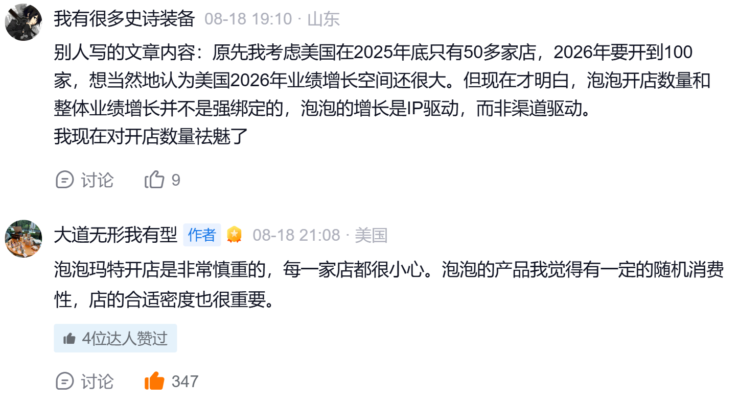 泡泡玛特开店是非常慎重的，每一家店都很小心。泡泡的产品我觉得有一定的随机消费性，