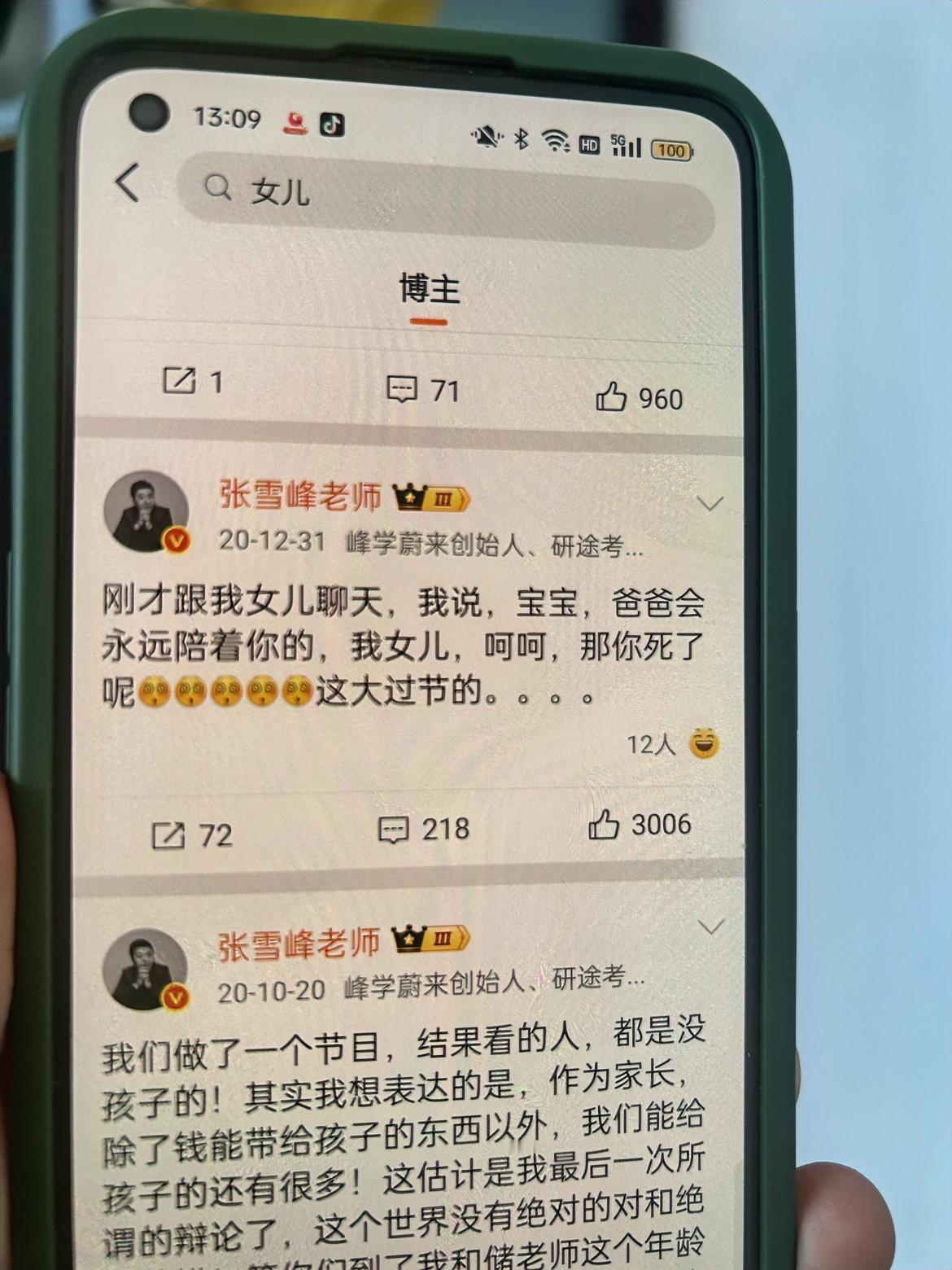 张雪峰：“宝贝爸爸会永远陪着你的。”女儿：“呵呵，那你死了呢？”当时说这话的张雪