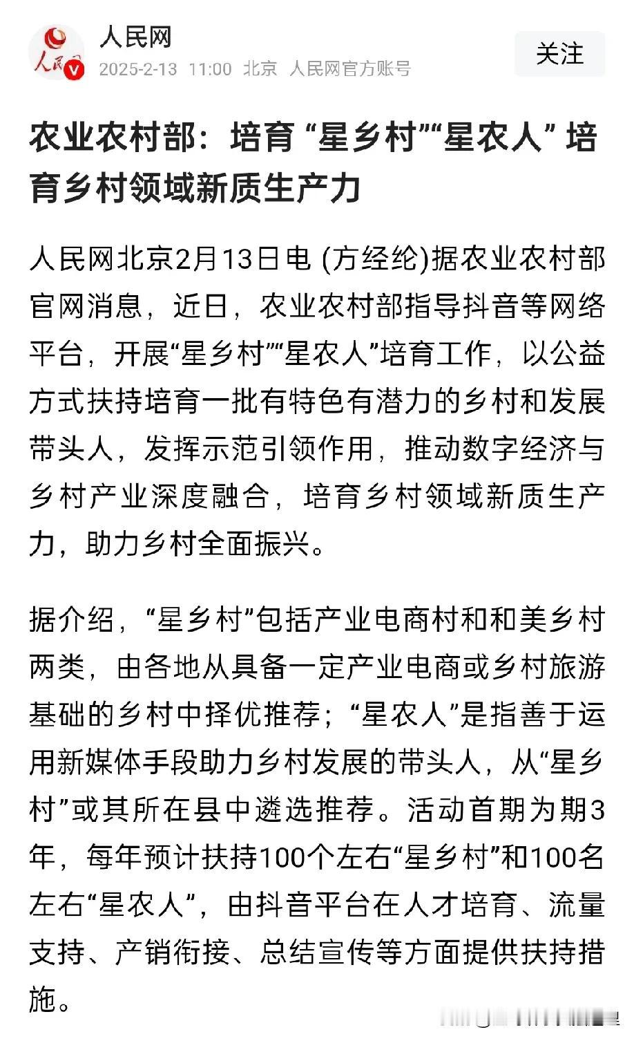 未来的发展前景一定是在农村，未来最炙手可热的职业一定“星乡村”和“星农人”，乡村