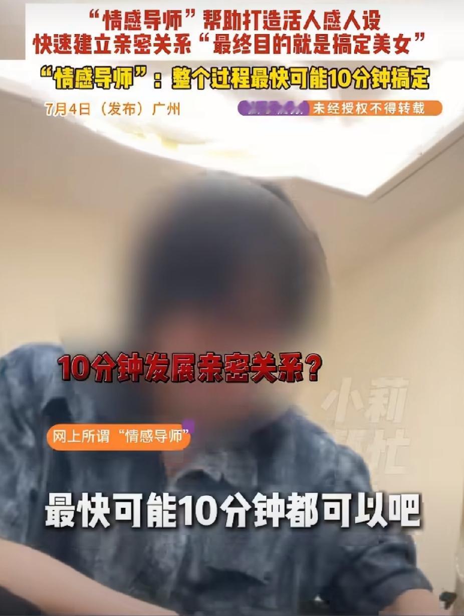 “最快10分钟就可以跟美女发生性关系！”

前段时间广州媒体记者为了摸清市面上乱