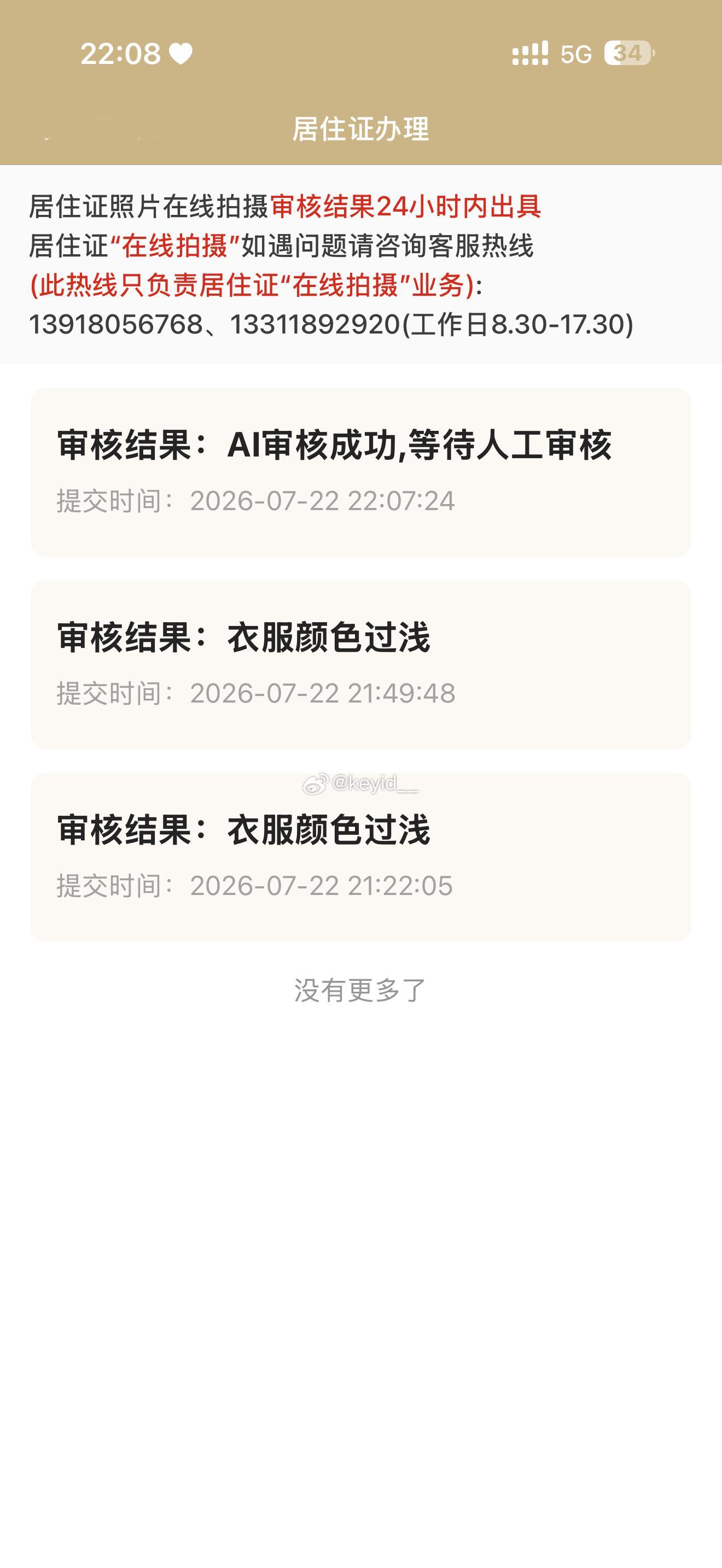 这次回来主要是为了给麦子拍居住登记的照片结果我还在火车上的时候被告知麦子感染了手