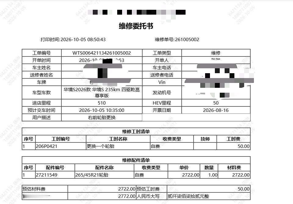 粉丝投稿 知道21寸轮胎去4S店更换，需要多少钱吗？坐稳了，2772元，你没听错