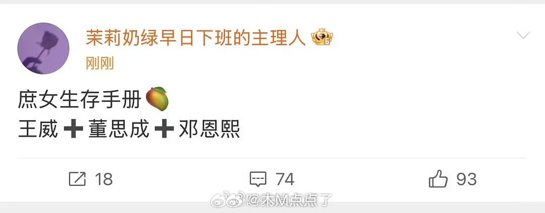 🍉庶女生存手册：王威＋董思成＋邓恩熙 