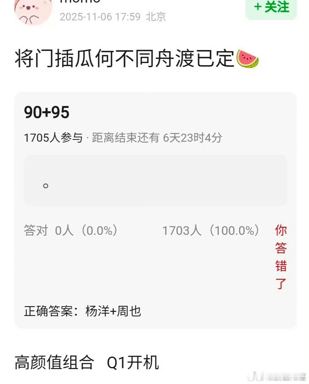何不同舟渡更新了，男主依旧杨洋，女主传到周也了 ​​​