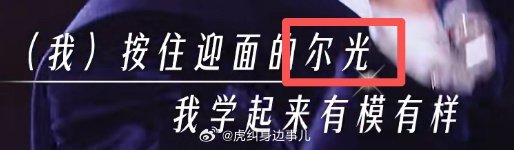 张靓颖陈楚生改词巴拉莱卡改了安全词为适配播出标准改写歌词，删掉敏感词句，两位歌手