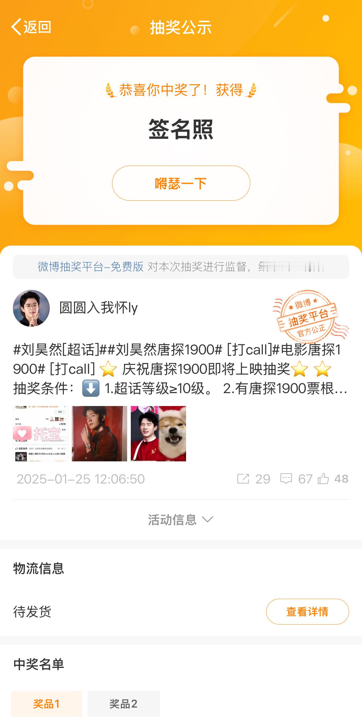 中奖啦～好开心啊[耶][耶][耶] 这次终于不是陪跑了～今天的开心来自感谢[爱你