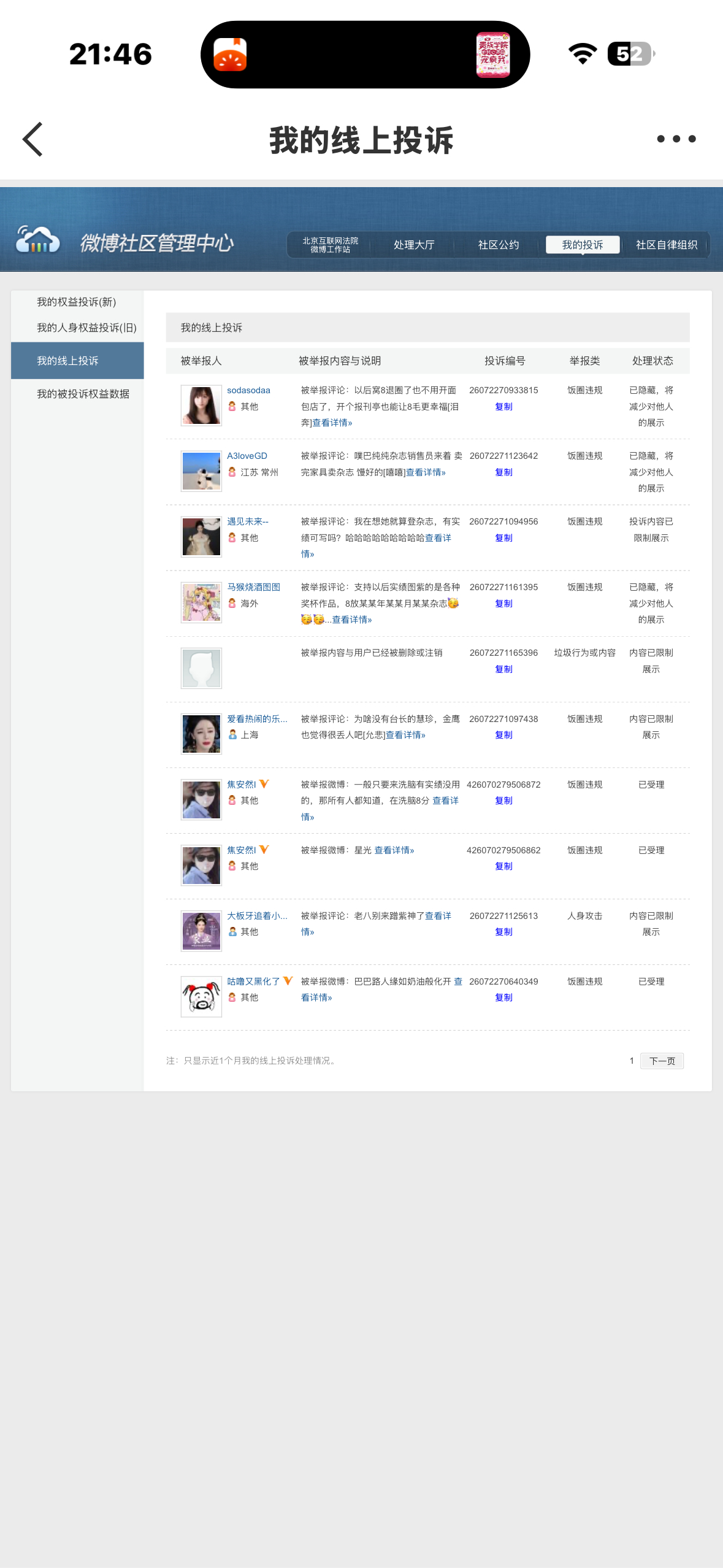 7.2  专栏 · 反嘿