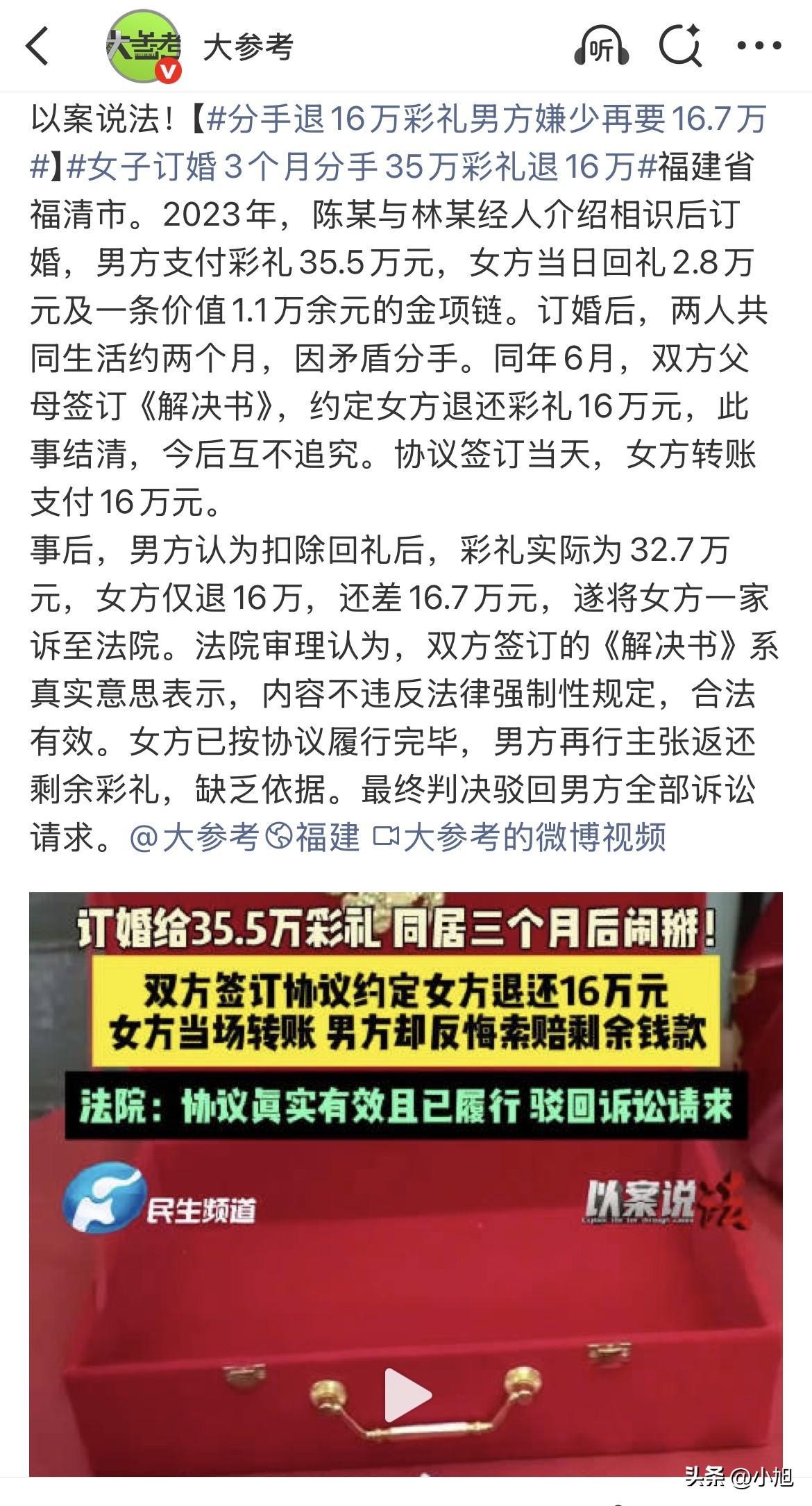 福建福清，一对年轻人订婚后过了两个多月就分手了。男方家当初掏了35.5万彩礼，女