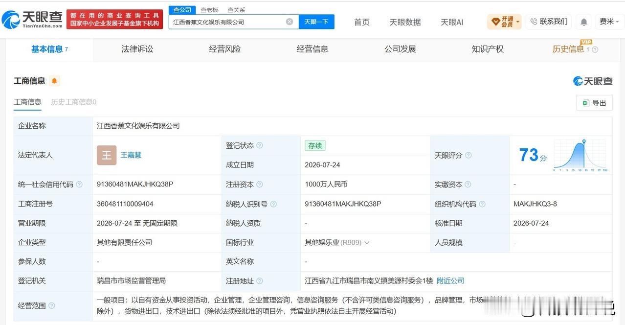 【王思聪等在江西成立香蕉文化娱乐公司 王思聪等1000万在江西成立新公司】
天眼