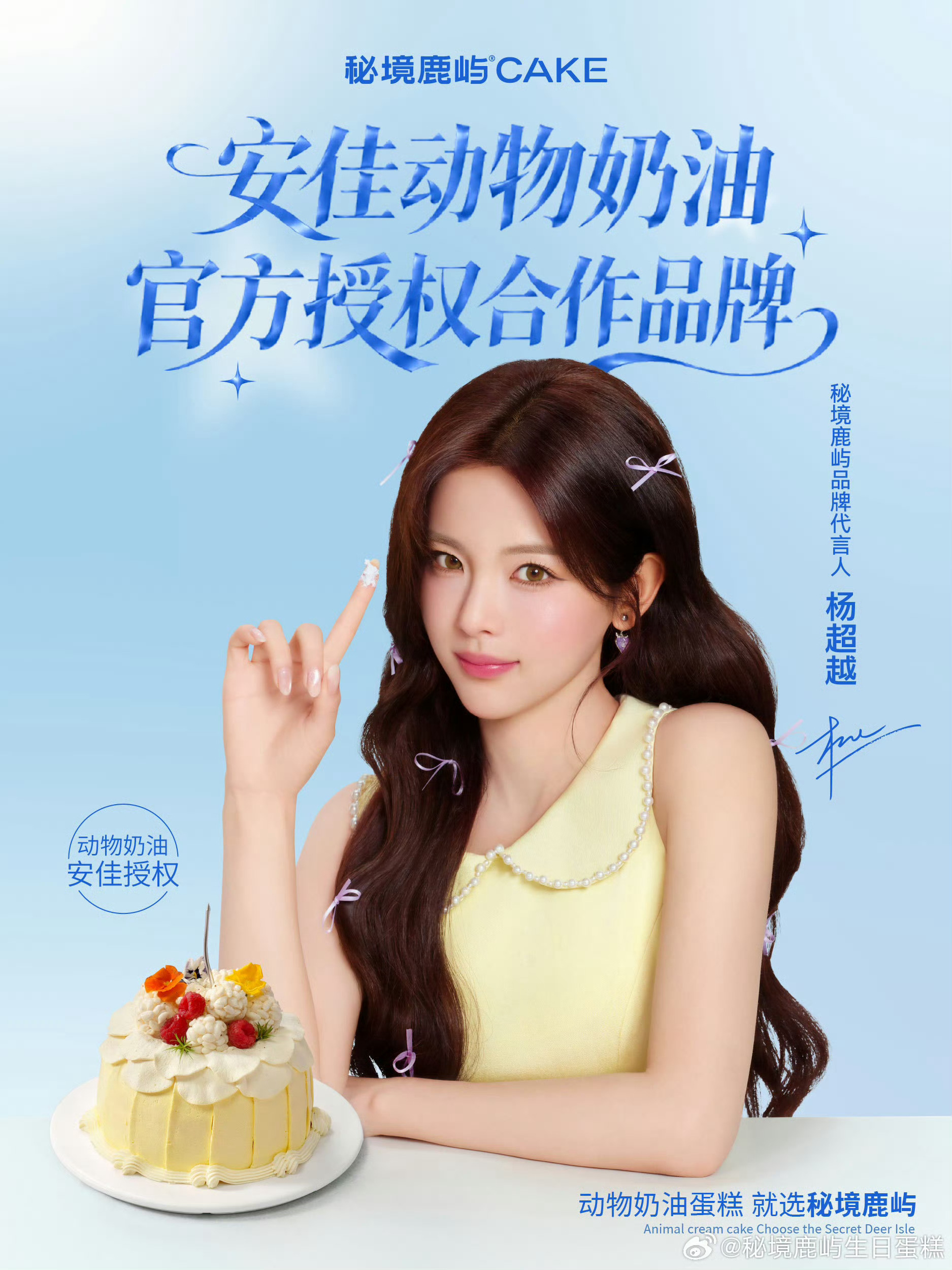 杨超越秘境鹿屿品牌代言人 嘿！我在星品影响力上邂逅了一个疯狂心动的星品——星品影