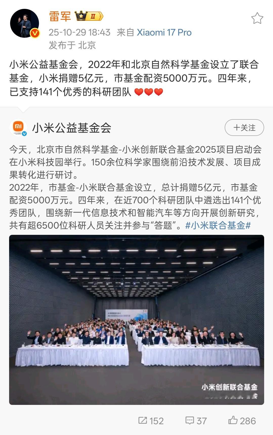 小米捐赠5亿元支持科研小米背后默默做了不少事，科研事业需要资金支持，小米总计已经