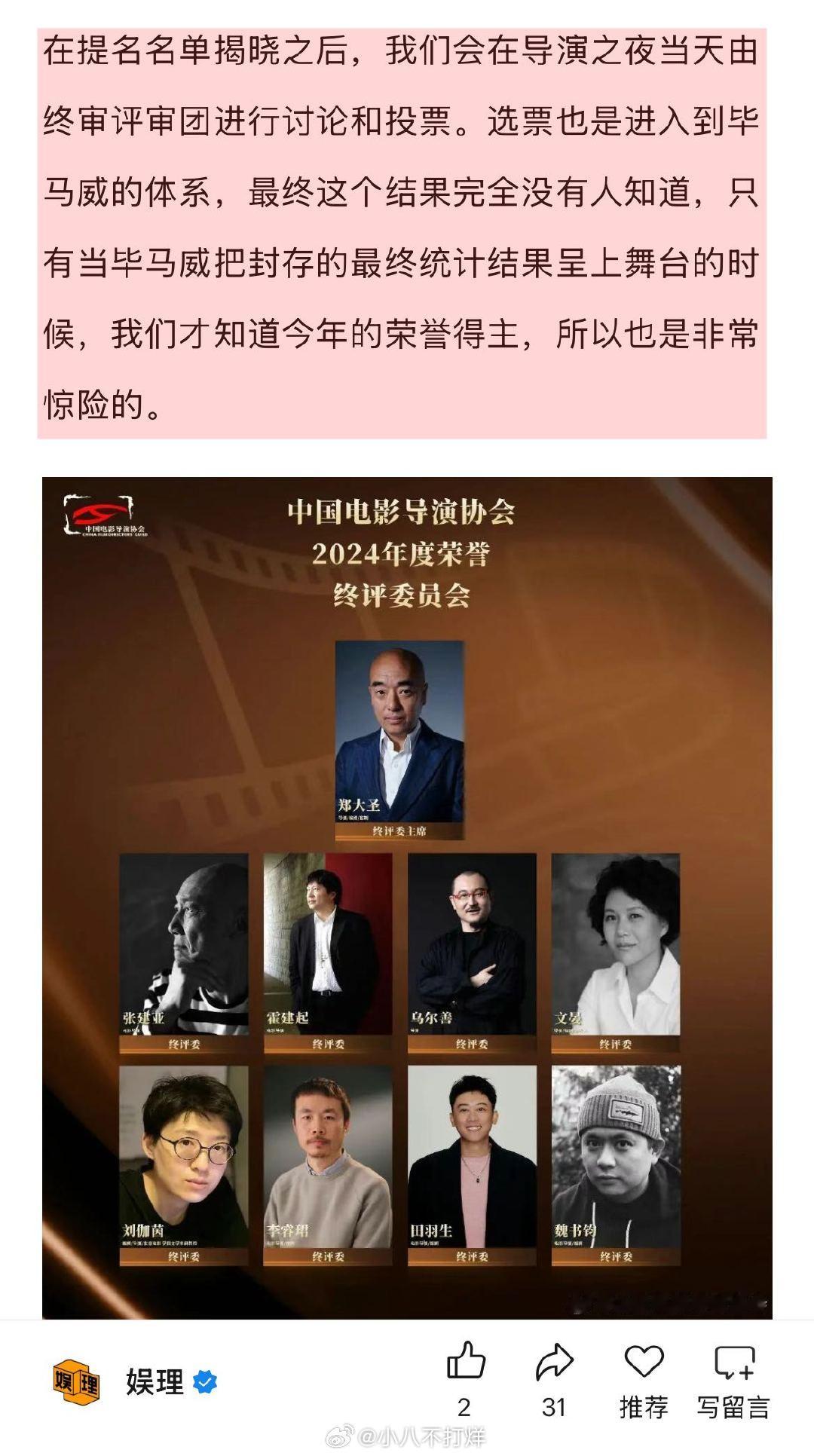 导协荣誉开奖前评委也不知道结果 导协荣誉含金量 在看来，导演协会很早就建立了公正
