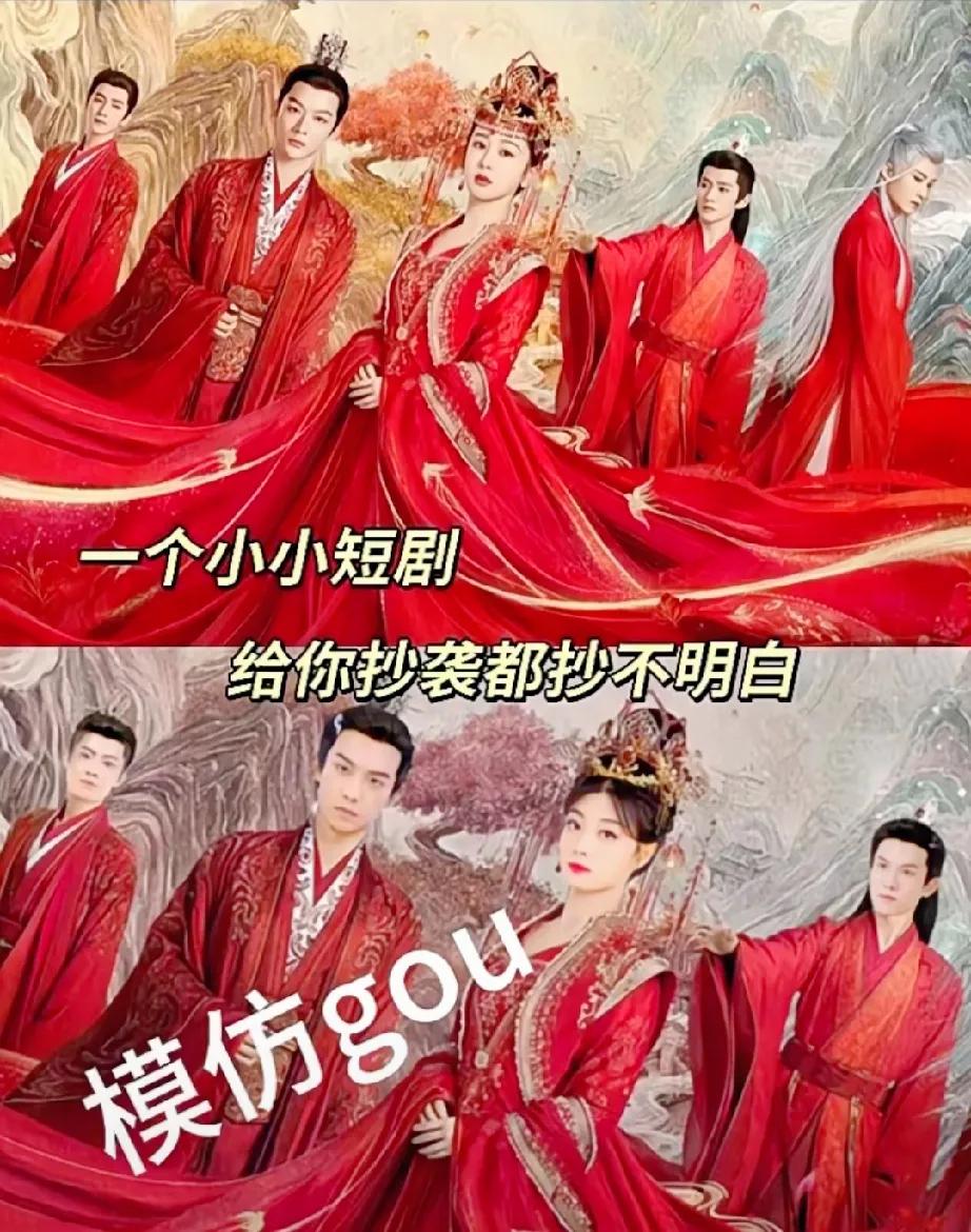 现在的网剧都这么简单粗暴了吗！
直接照搬《长相思2》不说，还把檀健次饰演的相柳给