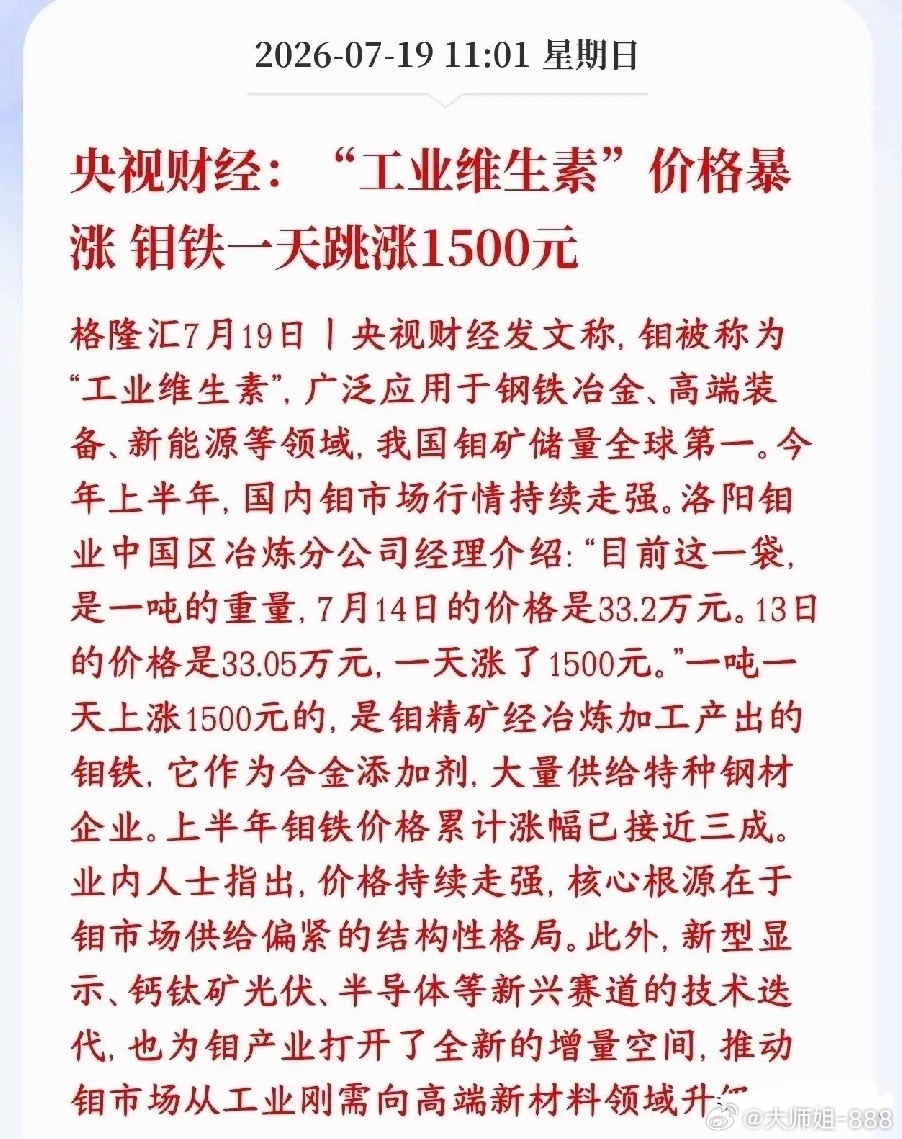周末重大涨价利好！钼金属强势主升浪，周期+成长双逻辑爆发周末有色板块再迎重磅涨价