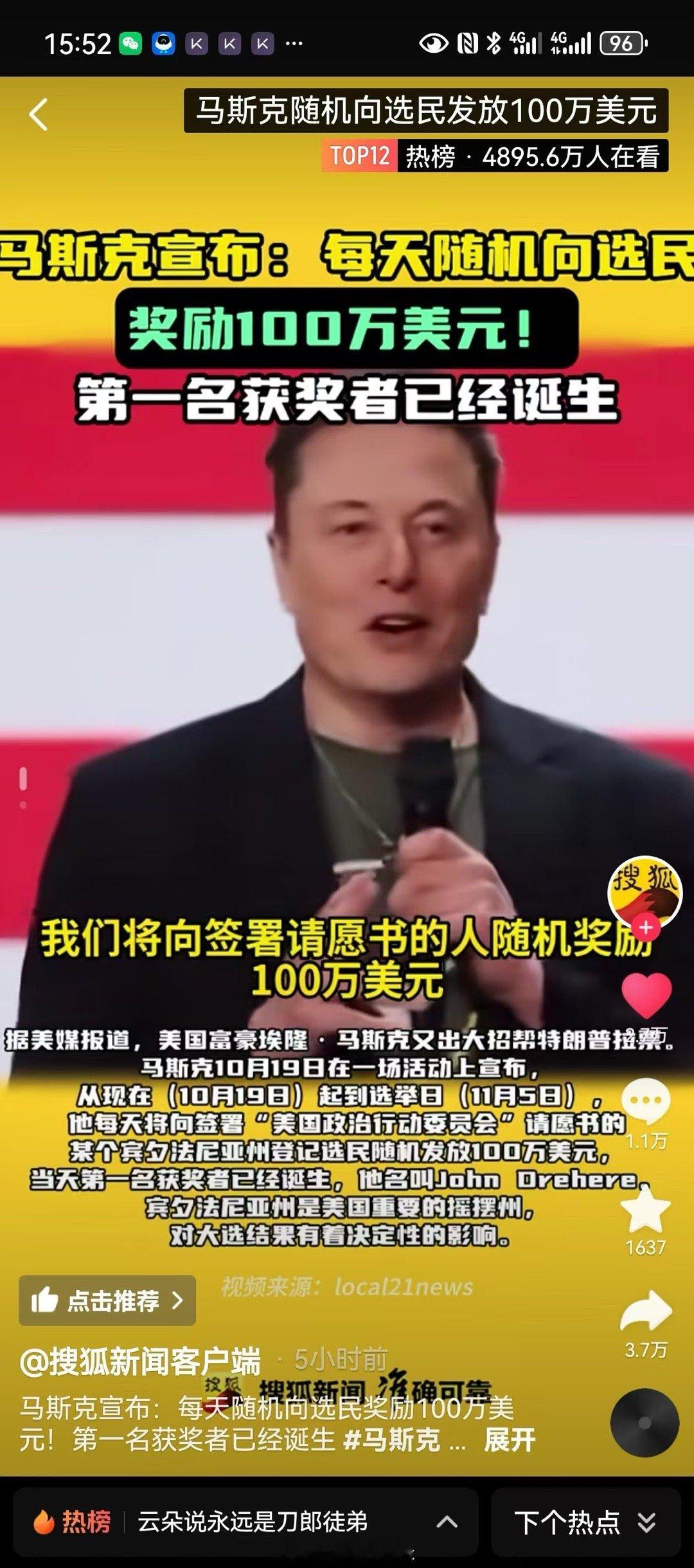 我对这条的新闻严重怀疑，马斯克不会傻到这种程度？这叫贿赂选民，美国法律绝不允许，