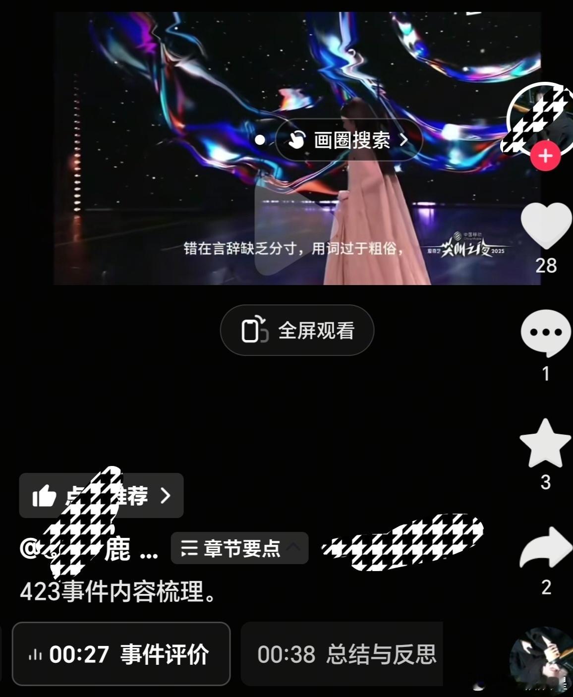 白鹿粉丝科普的4.23纪念日，大家被科普到了吗？