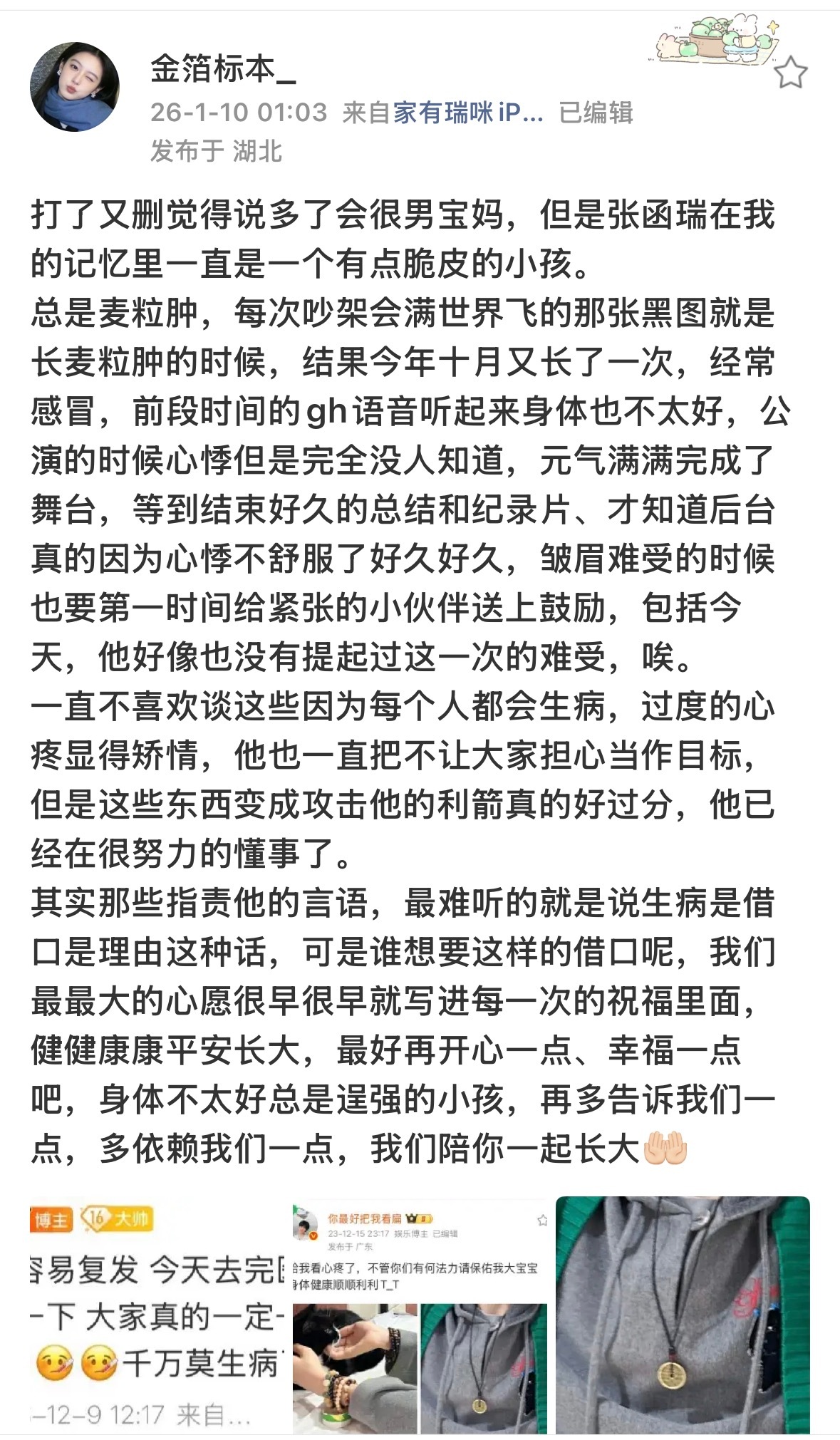 看到函瑞谈论的那些话又回想起金箔标本这篇微博，真的辛苦了我最亲爱的宝贝🥹 