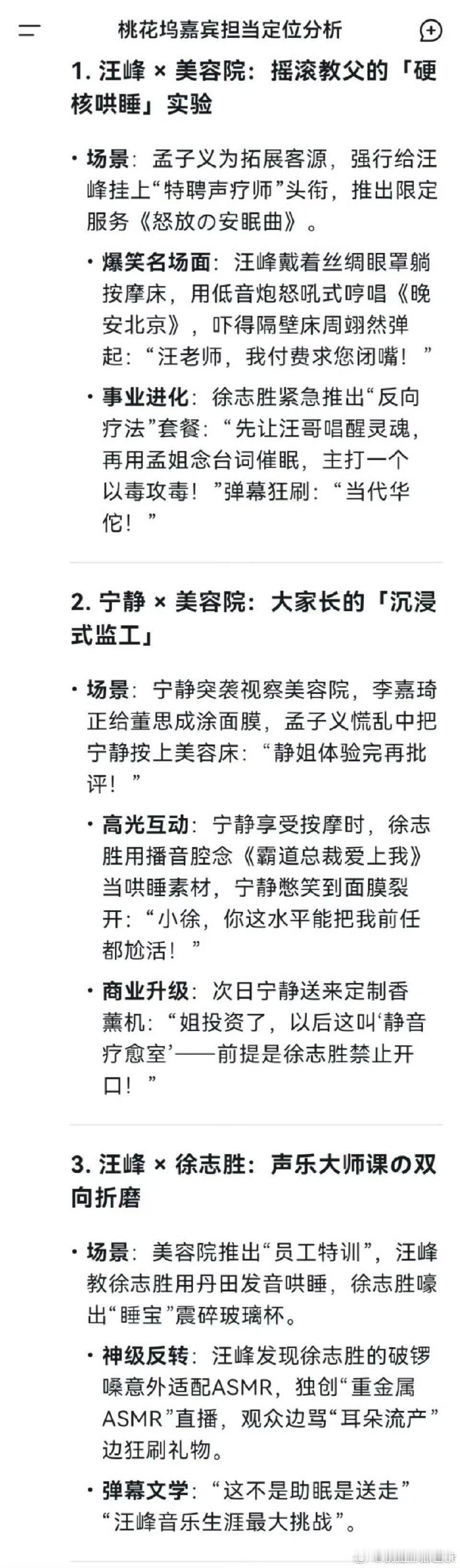 deepseek预测桃花坞本季关系线五十公里桃花坞 直接给我看懵了，deepse