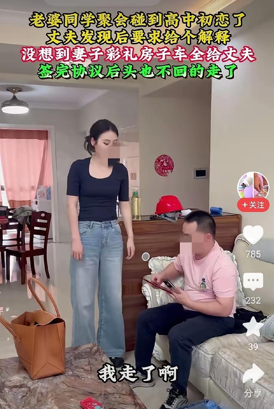 妻子遇初恋后决绝提离婚：退还房产彩礼离丈夫寻真爱
 
妻子参加同学聚会，与高中初