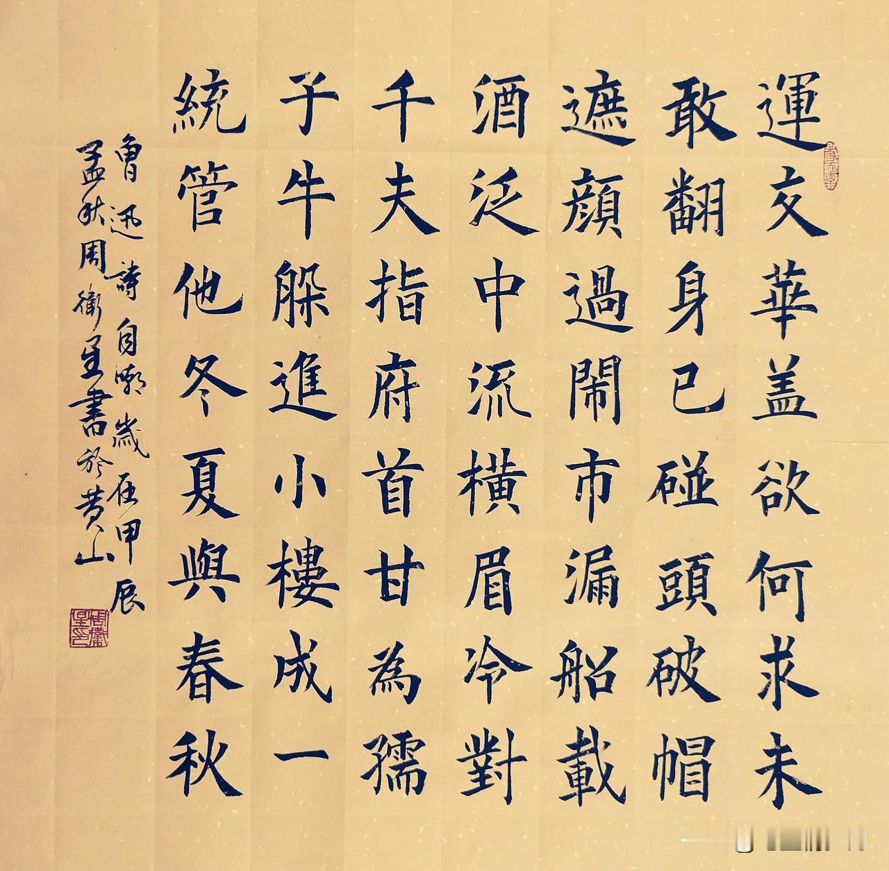 #秋日生活打卡季#
周卫星楷书鲁迅诗《自嘲》#每日写字分享# #每天书法展示# 