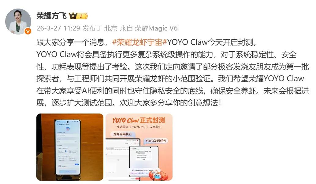 荣耀王炸！YOYO Claw封测开启，手机平板笔记本都能“养虾”了
 
明着说，