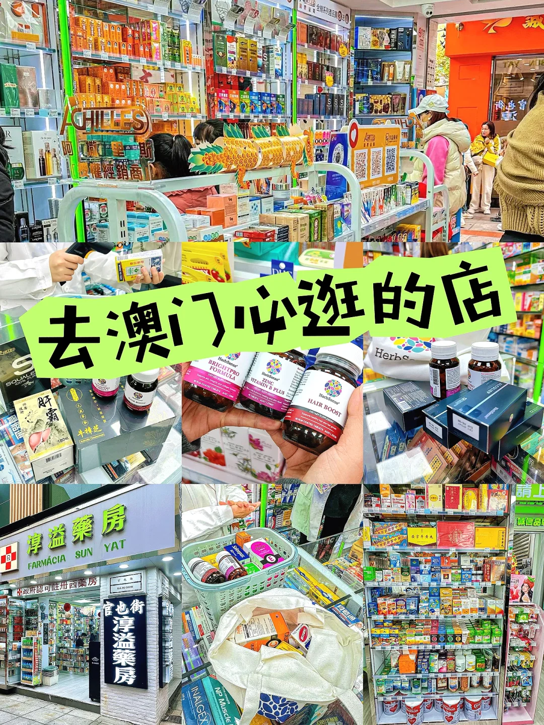 每次去澳门必逛的店，跟着买，不会被坑❌