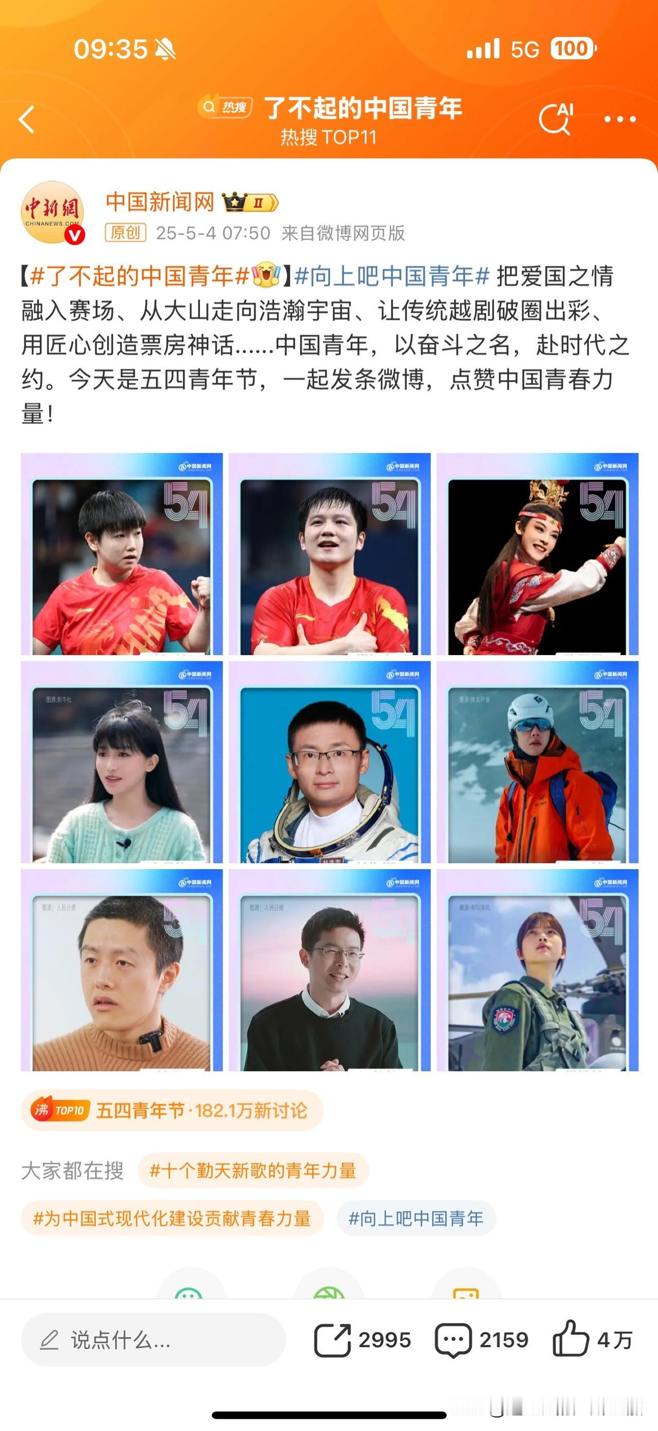 五四青年节，中国最杰出9位青年代表诞生！官媒点名盛赞：中国青年，以奋斗之名，赴时