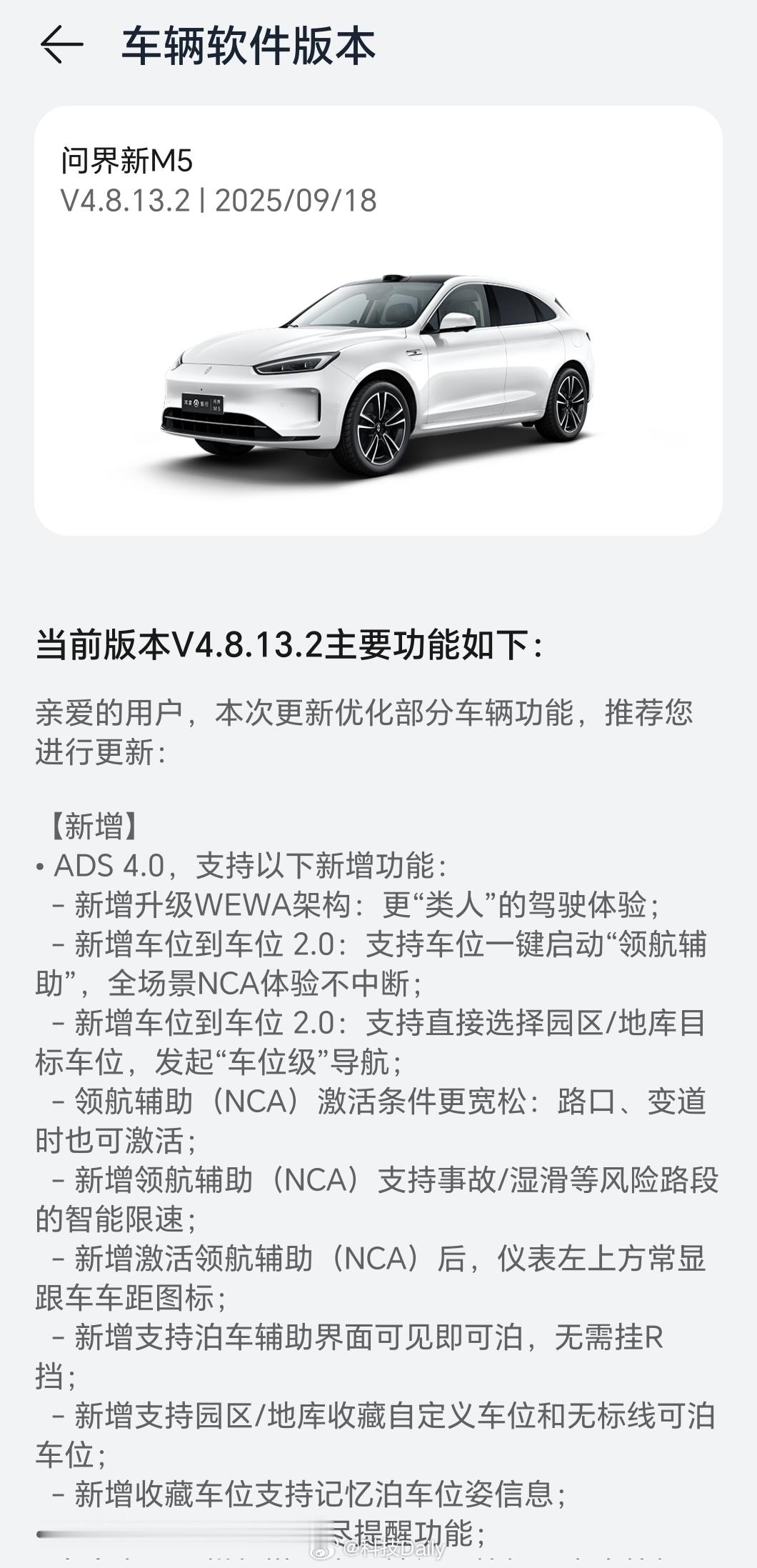 我的问界新M5也升级华为ADS4了，鸿蒙对老车主相当友好了。[哇]科技看电 ​​