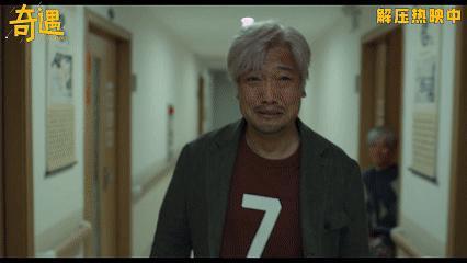 喜剧电影奇遇笑着笑着就共鸣了 看《奇遇》直接笑到腹肌疼！贾冰、王皓灵魂互换反差感