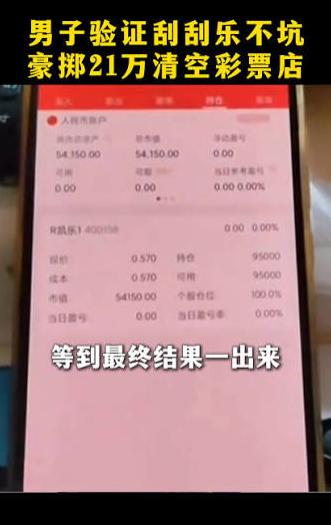 一男子为了验证刮刮乐不是坑，豪掷 21 万多，包下整家彩票店，当场逐张公开验证！