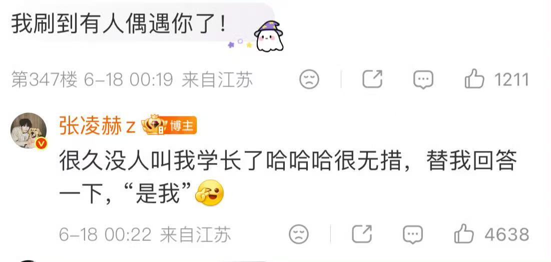 张凌赫很久没人叫我学长了很无措张凌赫回应被人叫学长 张凌赫很久没人叫我学长了很无
