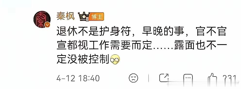 秦枫就这么自信？难道他知道什么内幕？ 