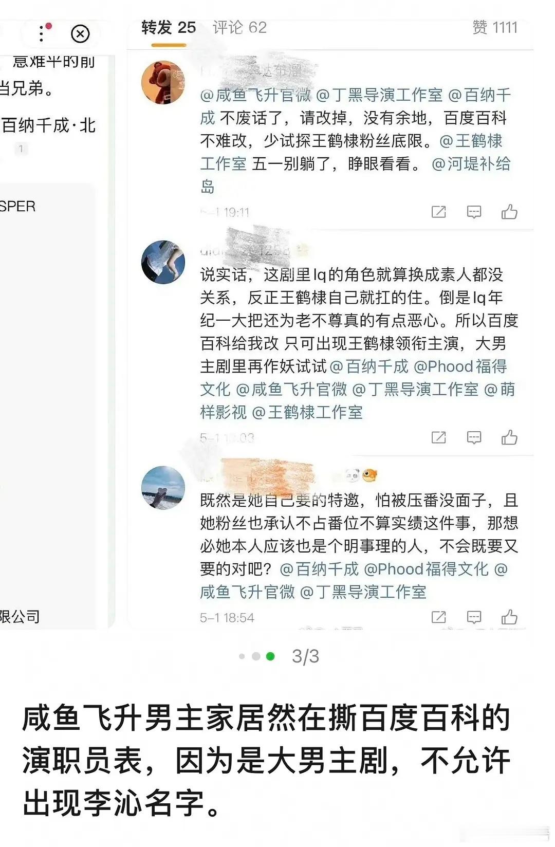看到有些粉丝不让剧方放女主的名字日剧组。剧组后面把所有演员的名字都放上去了[笑c