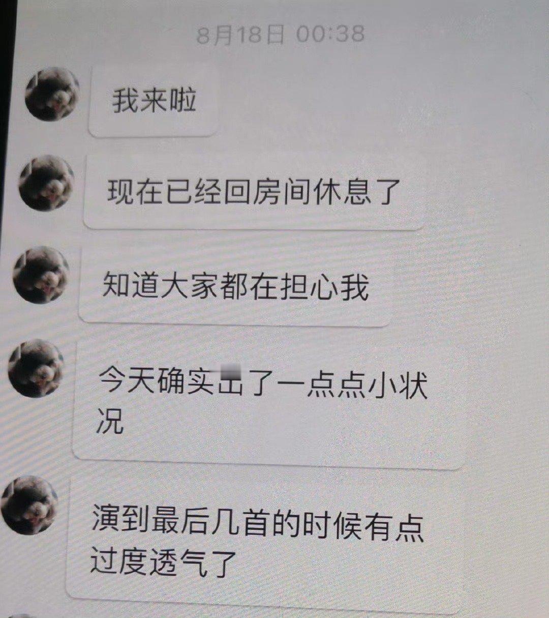 左奇函回应身体状况看到热搜真的心头一紧😭8月17日TF家族四代五公演唱会，左奇